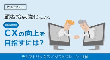 WEBセミナー