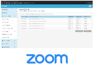 Zoom連携機能