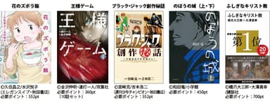 「TOP BOOKS」で配信中の主なタイトル