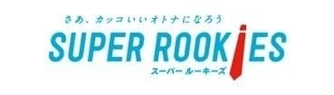 SUPER ROOKIESキャンペーン ロゴ