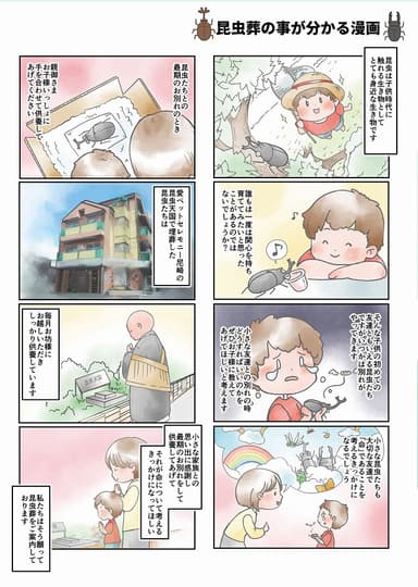 昆虫葬についての漫画