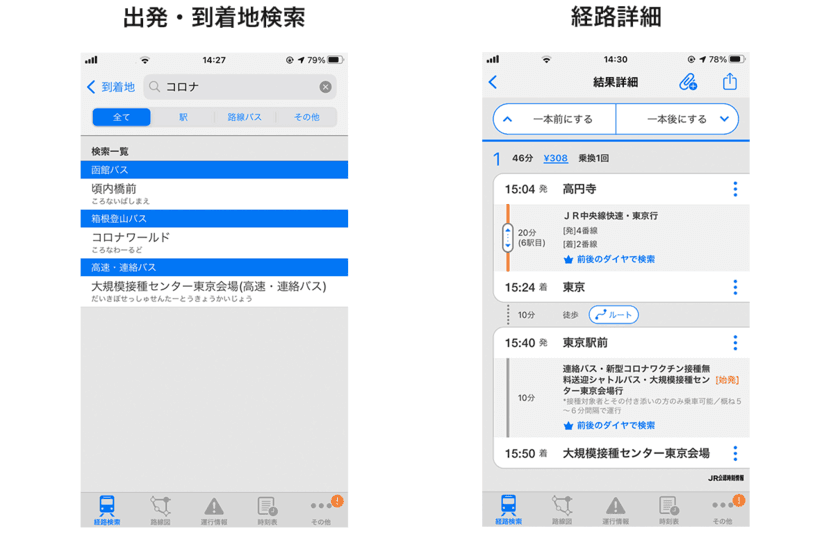 東京・大規模接種センターへの無料シャトルバスに
「駅すぱあと」が対応開始