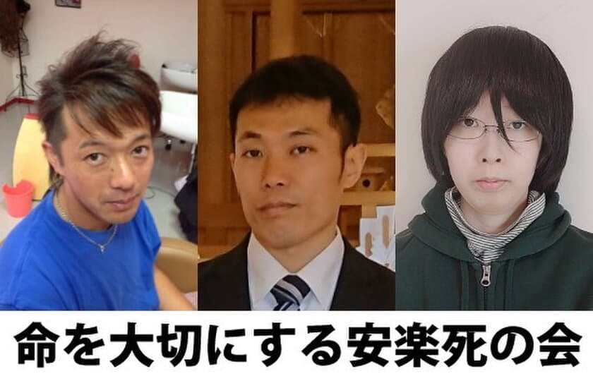 安楽死制度を求める障害者団体「命を大切にする安楽死の会」
設立のお知らせ