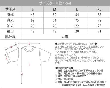 Tシャツ　サイズ展開