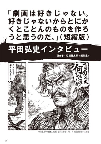 「総合マンガ誌キッチュワイズ出版第三号　平田弘史特集」特集本文2