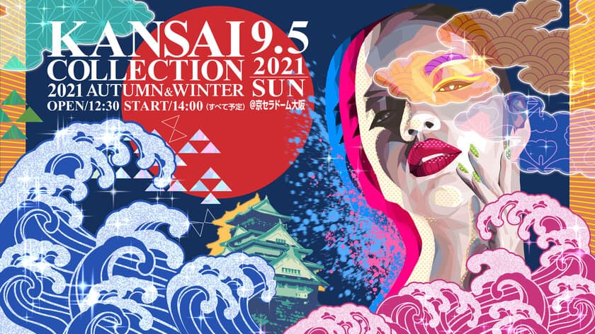 KANSAI COLLECTION×喰らいマックス　
「喰らいマックスステージ」オーディション開催決定！