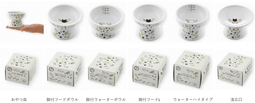 SNS“猫壱”アンケートから生まれた猫用食器が6月中旬発売！
累計販売数150万個突破の「ハッピーダイニングシリーズ」