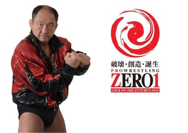 プロレスリングZERO1／大谷晋二郎