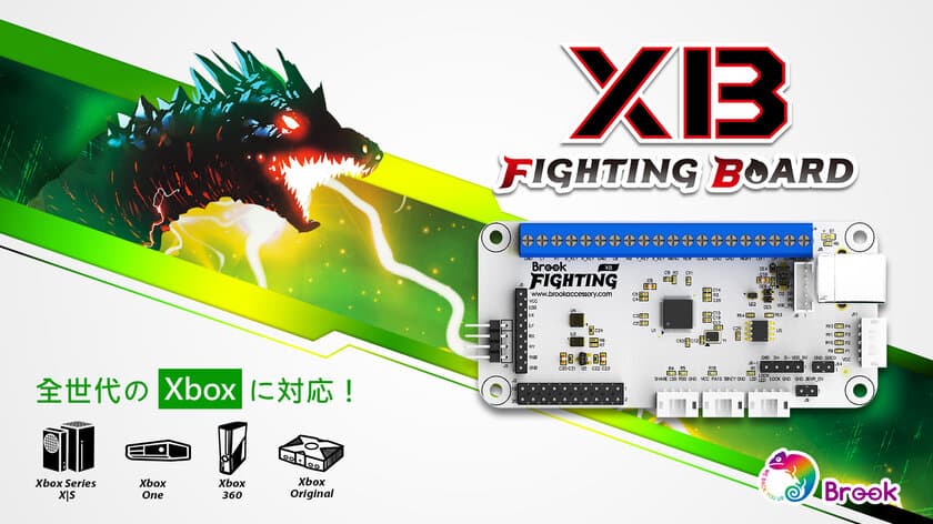 全てのXboxシリーズを制覇！
Brook「XB Fighting Board」発売