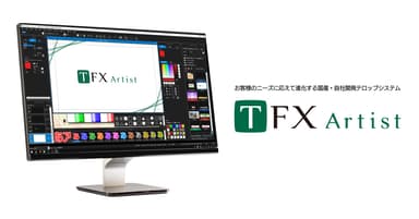 TFX-Artist　製品イメージ