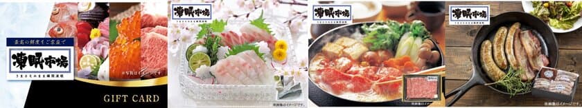 冷凍食品ブランド『凍眠市場』の美味しさが伝わる
「凍眠市場ギフトカード」に1万円の新カードが登場