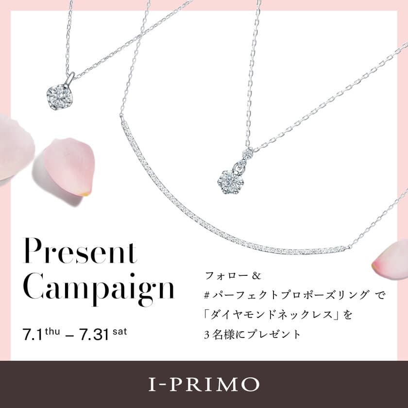 ブライダルリング専門店「アイプリモ」
-Present Campaign-『＃パーフェクトプロポーズリング キャンペーン』