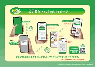 ステカタnavi. UIイメージ