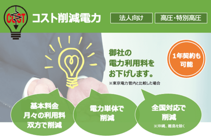 サイホープロパティーズ　
企業と従業員宅の電力利用料を削減する、
新電力サービスを全国へ提供開始。
地域電力網を活用し、脱炭素社会実現を後押し