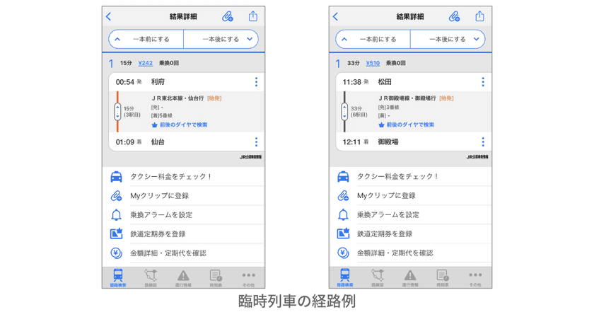 東京2020大会期間中の臨時ダイヤに「駅すぱあと」が対応