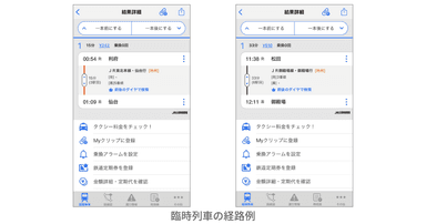 アプリ画面スクリーンショット(臨時列車経路例)