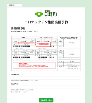 ワクチン予約システムイメージ(一般用)