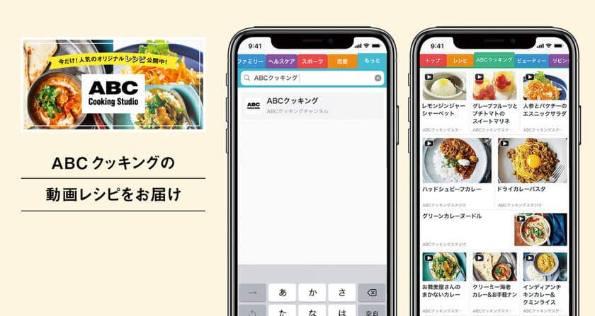 SmartNewsに「ABCクッキングチャンネル」を開設！
7/26から期間限定で夏バテ解消・疲労回復におすすめの
ABCオリジナル「夏カレー」動画レシピが配信決定！