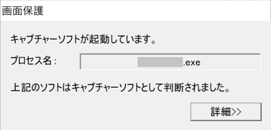 スクリーンショットを禁止