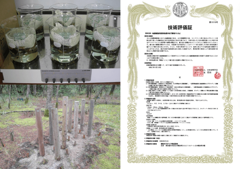 「環境パイル工法」が60年相当の耐久性認証を取得