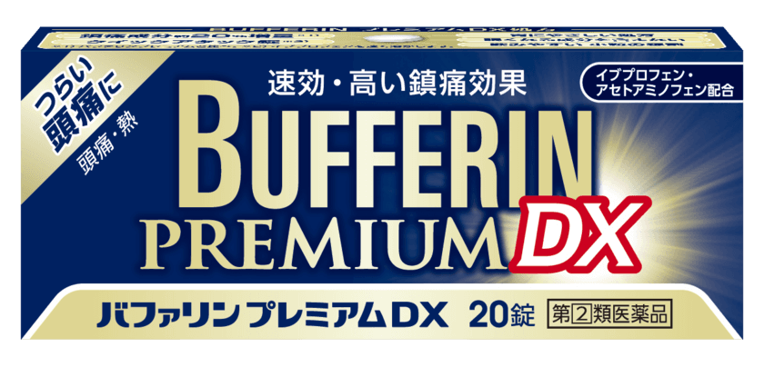 つらい頭痛に、効き目と速さを追求　
『バファリンプレミアムDX』新発売