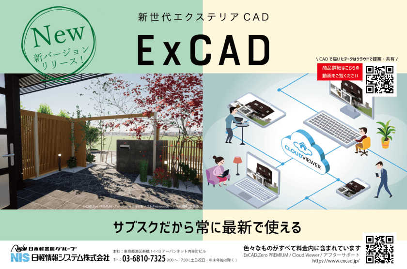 サブスクのエクステリア設計CAD「ExCAD」が
最新バージョン4.06をリリース　
発注書作成ソフト搭載や3D植栽機能を強化！