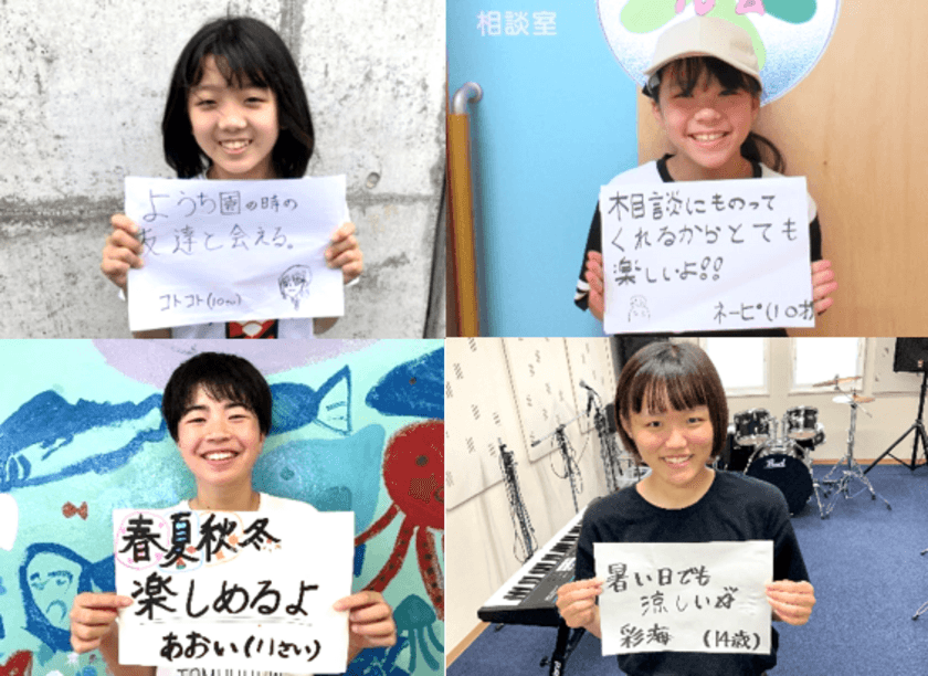 9月10日～16日は「自殺予防週間」
いましんどくなっている子どもたちへ、児童館の子どもたちから呼びかけ
「#じどうかんもあるよ」