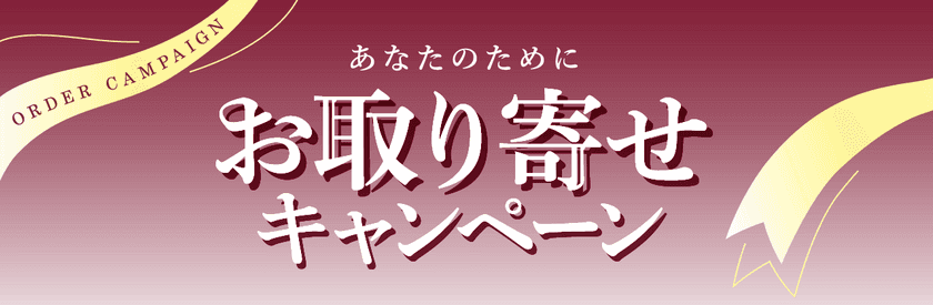 “レア”なブランド品を扱うギャラリーレア　
お取り寄せ＆入荷待ちで最大5％オフになるキャンペーンを
9月1日から30日まで実施