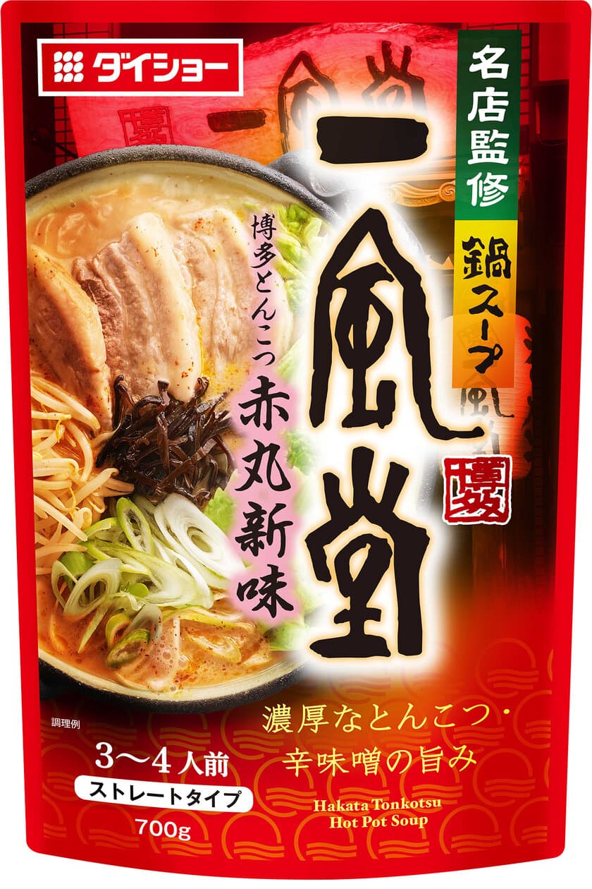 有名ラーメン店とのコラボで実現した、これぞ外食店の味！
『名店監修鍋スープ 一風堂博多とんこつ赤丸新味』
『名店監修鍋スープ 麺屋武蔵だし醤油味』新発売