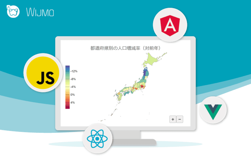 地域別データの可視化が簡単に。
JavaScriptライブラリ「Wijmo」新バージョン2021J v2　
2021年8月25日より提供開始