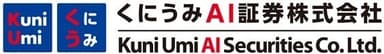 くにうみAI証券会社 ロゴ