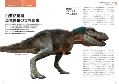 『ダーウィンが来た！ 生命大進化 第2集 現生動物への道が開かれた （中生代 ジュラ紀～新生代）』中面１