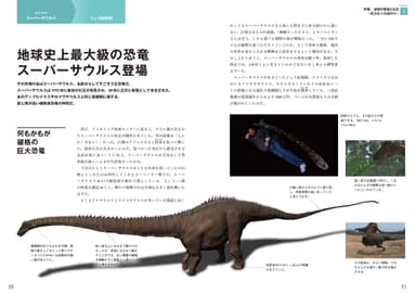 『ダーウィンが来た！ 生命大進化 第2集 現生動物への道が開かれた （中生代 ジュラ紀～新生代）』中面２