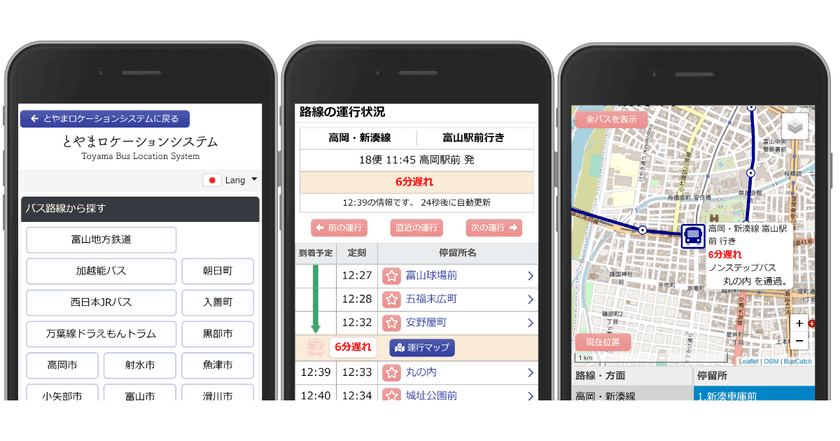 「とやまロケーションシステム」にバスロケーションシステムリニューアル画面の提供を開始