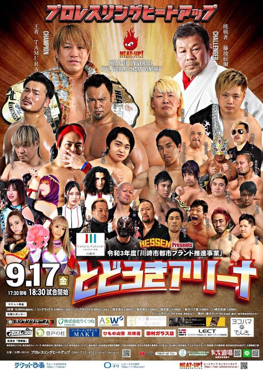 プロレス団体・HEAT-UPが年間最大のビッグマッチを9月17日開催
　手話通訳でろう者の方でも楽しめるオンライン配信も実施