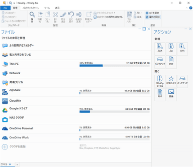 新登場 WinZip 26 Pro