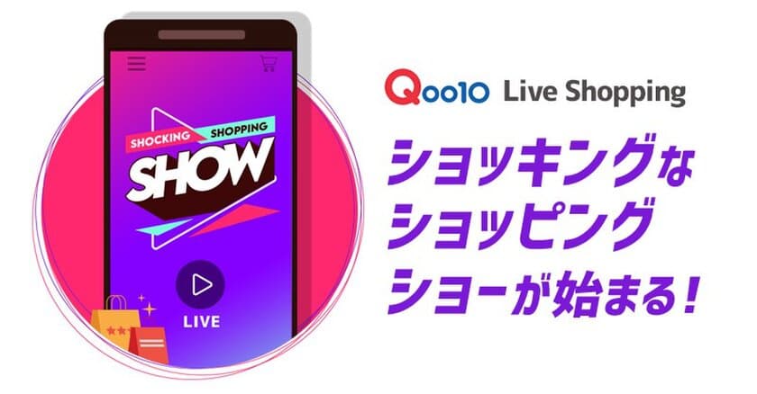 Qoo10、初のライブショッピングを
9/2(木)、9/5(日)、9/8(水)に開催！
大阪王将と、韓国コスメブランドNature RepublicやTIRTIRの、
ライブ限定セット商品やライブ限定価格の商品が登場！