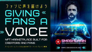 SmashChain スマッシュチェーン