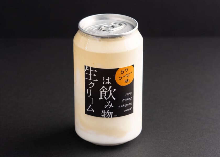 「生クリームは飲み物」プレーン味・カウコーヒー味を
9月6日発売！カウコーヒー味にはハワイの希少豆を使用