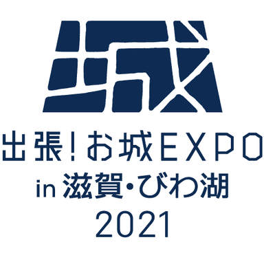 出張お城ＥＸＰＯ