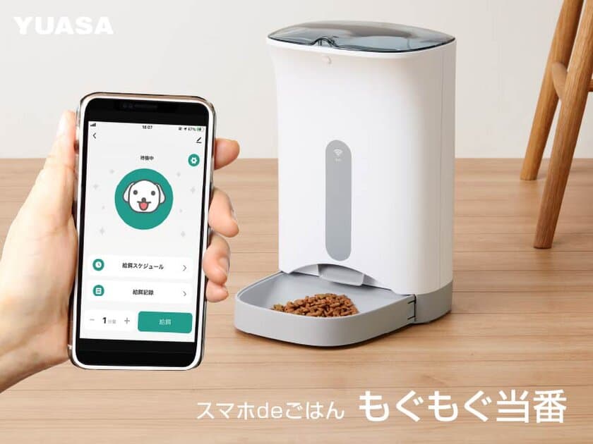 ペットに毎日同じ時間にごはんを食べさせたい！
Wi-Fi環境で操作できるペット用給餌機“もぐもぐ当番”発売