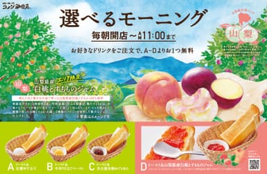 山梨県産 白桃とすもものジャム