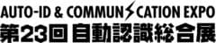 一般社団法人日本自動認識システム協会