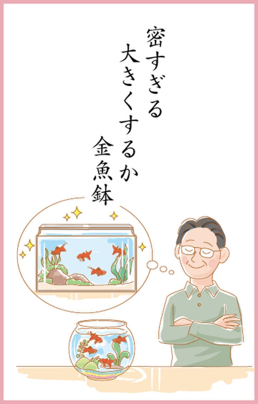 第9回金魚川柳 金賞を発表　
新設のキッズ大賞は、お子様ならではの視点の一句が受賞。