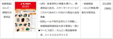 制御機器／はんだ・静電気対策用品 編