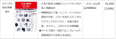 メカニカル部品／機構部品 編