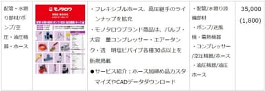 配管・水廻り部材／ポンプ／空圧・油圧機器・ホース 編