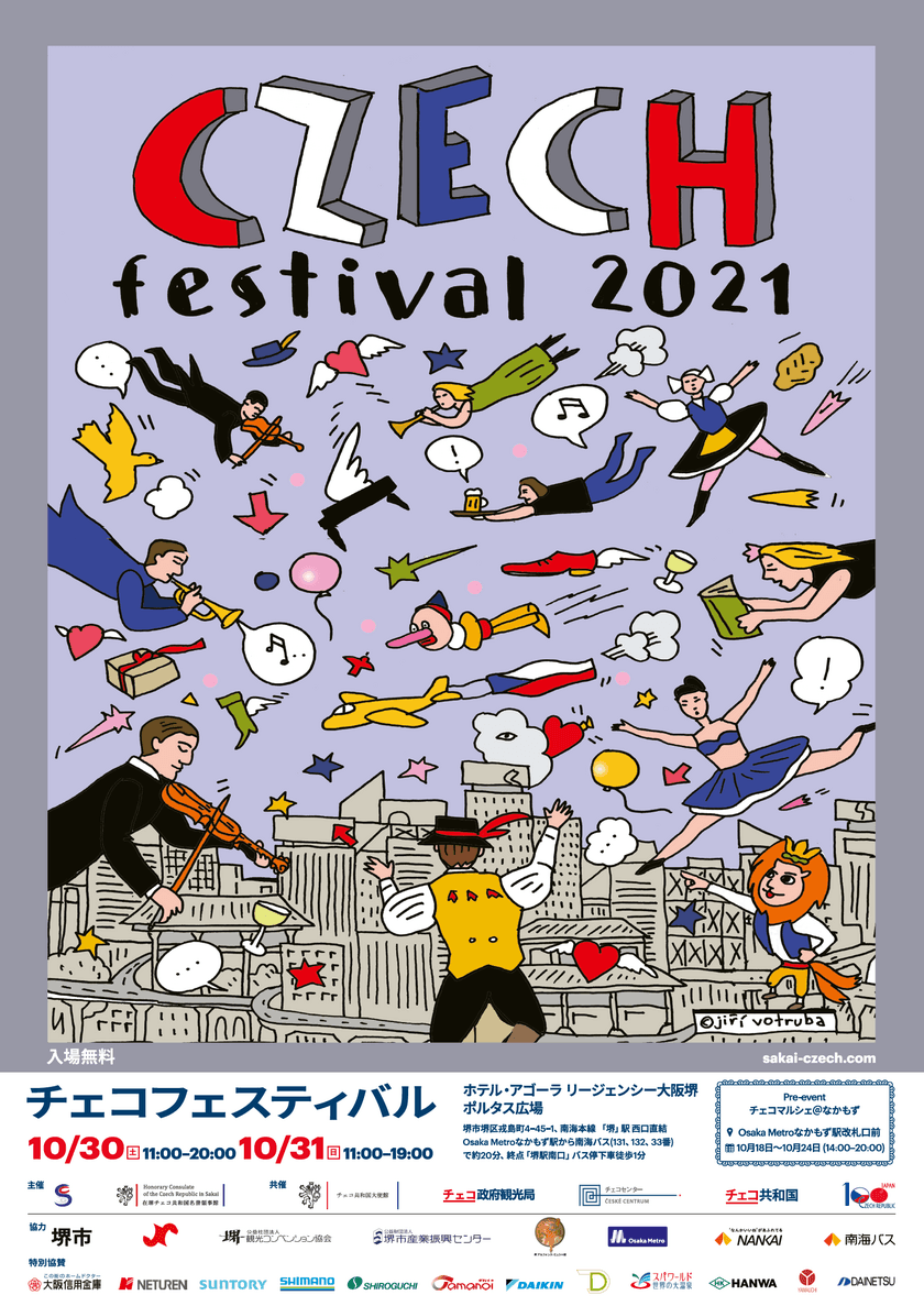 チェコの魅力にふれる2日間！
「チェコフェスティバル2021 in 関西」 10/30-10/31開催