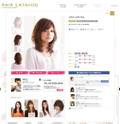 美容室Ashヘアカタログサイト ヘアスタイルページ