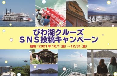 ＳＮＳ投稿キャンペーン